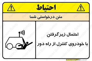  , خطر , مرگ , مردن , تصادف , کنترلی , هدایت شونده , 