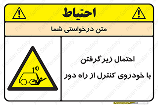  , خطر , مرگ , مردن , تصادف , کنترلی , هدایت شونده , 