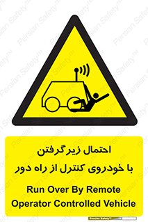  , خطر , مرگ , مردن , تصادف , کنترلی , هدایت شونده , 