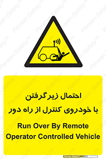  , خطر , مرگ , مردن , تصادف , کنترلی , هدایت شونده , 