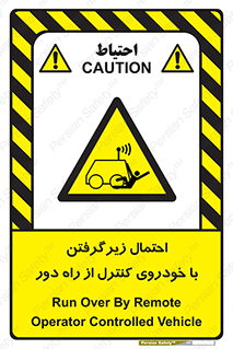  , خطر , مرگ , مردن , تصادف , کنترلی , هدایت شونده , 