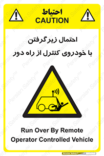  , خطر , مرگ , مردن , تصادف , کنترلی , هدایت شونده , 