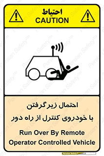  , خطر , مرگ , مردن , تصادف , کنترلی , هدایت شونده , 