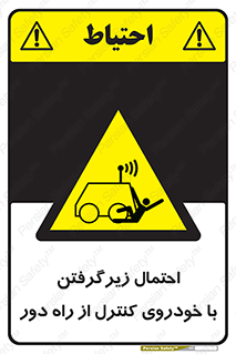  , خطر , مرگ , مردن , تصادف , کنترلی , هدایت شونده , 