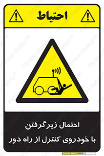  , خطر , مرگ , مردن , تصادف , کنترلی , هدایت شونده , 