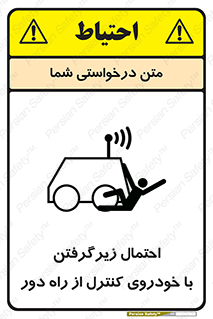  , خطر , مرگ , مردن , تصادف , کنترلی , هدایت شونده , 