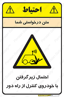  , خطر , مرگ , مردن , تصادف , کنترلی , هدایت شونده , 