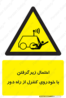 , خطر , مرگ , مردن , تصادف , کنترلی , هدایت شونده , 