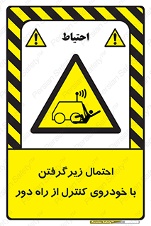  , خطر , مرگ , مردن , تصادف , کنترلی , هدایت شونده , 