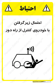  , خطر , مرگ , مردن , تصادف , کنترلی , هدایت شونده , 