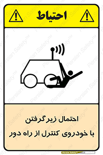  , خطر , مرگ , مردن , تصادف , کنترلی , هدایت شونده , 