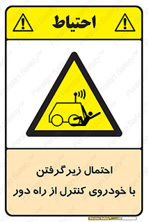  , خطر , مرگ , مردن , تصادف , کنترلی , هدایت شونده , 
