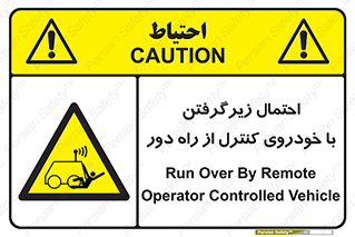  , خطر , مرگ , مردن , تصادف , کنترلی , هدایت شونده , 