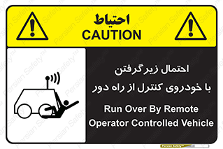  , خطر , مرگ , مردن , تصادف , کنترلی , هدایت شونده , 