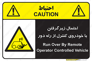  , خطر , مرگ , مردن , تصادف , کنترلی , هدایت شونده , 