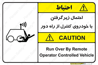  , خطر , مرگ , مردن , تصادف , کنترلی , هدایت شونده , 