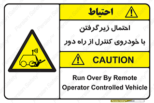  , خطر , مرگ , مردن , تصادف , کنترلی , هدایت شونده , 