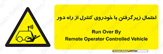  , خطر , مرگ , مردن , تصادف , کنترلی , هدایت شونده , 