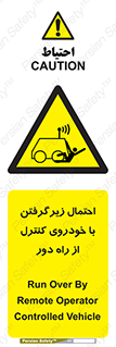  , خطر , مرگ , مردن , تصادف , کنترلی , هدایت شونده , 