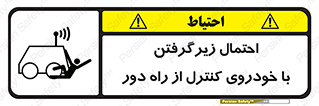  , خطر , مرگ , مردن , تصادف , کنترلی , هدایت شونده , 