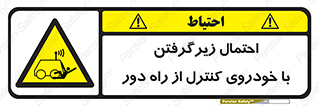  , خطر , مرگ , مردن , تصادف , کنترلی , هدایت شونده , 