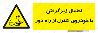  , خطر , مرگ , مردن , تصادف , کنترلی , هدایت شونده , 