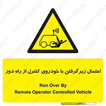  , خطر , مرگ , مردن , تصادف , کنترلی , هدایت شونده , 
