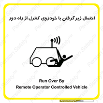  , خطر , مرگ , مردن , تصادف , کنترلی , هدایت شونده , 