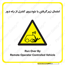  , خطر , مرگ , مردن , تصادف , کنترلی , هدایت شونده , 