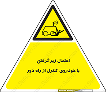  , خطر , مرگ , مردن , تصادف , کنترلی , هدایت شونده , 