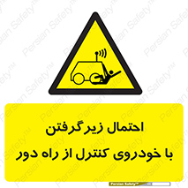 , خطر , مرگ , مردن , تصادف , کنترلی , هدایت شونده , 