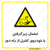  , خطر , مرگ , مردن , تصادف , کنترلی , هدایت شونده , 