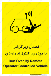  , خطر , مرگ , مردن , تصادف , کنترلی , هدایت شونده , 
