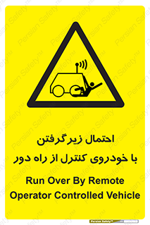  , خطر , مرگ , مردن , تصادف , کنترلی , هدایت شونده , 
