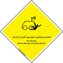  , خطر , مرگ , مردن , تصادف , کنترلی , هدایت شونده , 
