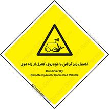  , خطر , مرگ , مردن , تصادف , کنترلی , هدایت شونده , 