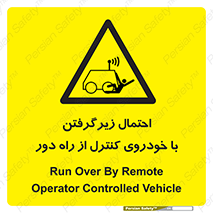  , خطر , مرگ , مردن , تصادف , کنترلی , هدایت شونده , 