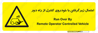  , خطر , مرگ , مردن , تصادف , کنترلی , هدایت شونده , 
