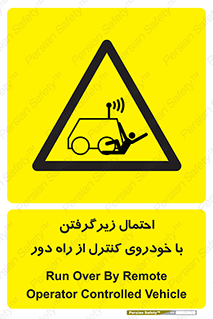  , خطر , مرگ , مردن , تصادف , کنترلی , هدایت شونده , 