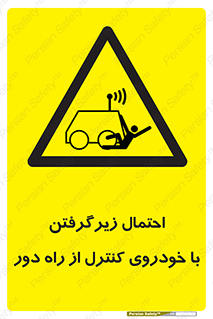  , خطر , مرگ , مردن , تصادف , کنترلی , هدایت شونده , 