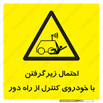  , خطر , مرگ , مردن , تصادف , کنترلی , هدایت شونده , 