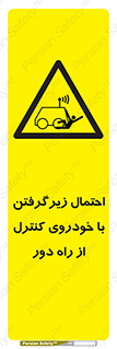 , خطر , مرگ , مردن , تصادف , کنترلی , هدایت شونده , 