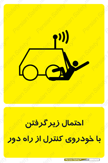 , خطر , مرگ , مردن , تصادف , کنترلی , هدایت شونده , 