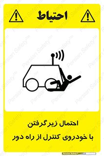  , خطر , مرگ , مردن , تصادف , کنترلی , هدایت شونده , 