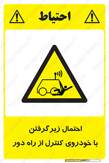  , خطر , مرگ , مردن , تصادف , کنترلی , هدایت شونده , 