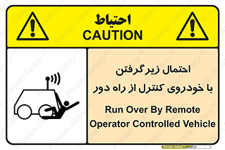  , خطر , مرگ , مردن , تصادف , کنترلی , هدایت شونده , 