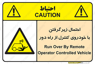  , خطر , مرگ , مردن , تصادف , کنترلی , هدایت شونده , 