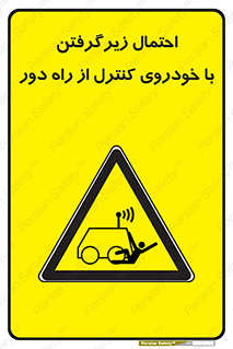  , خطر , مرگ , مردن , تصادف , کنترلی , هدایت شونده , 