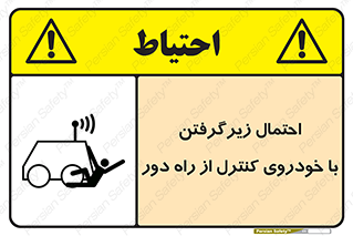  , خطر , مرگ , مردن , تصادف , کنترلی , هدایت شونده , 