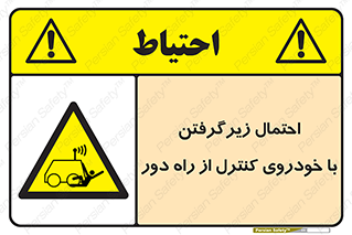  , خطر , مرگ , مردن , تصادف , کنترلی , هدایت شونده , 